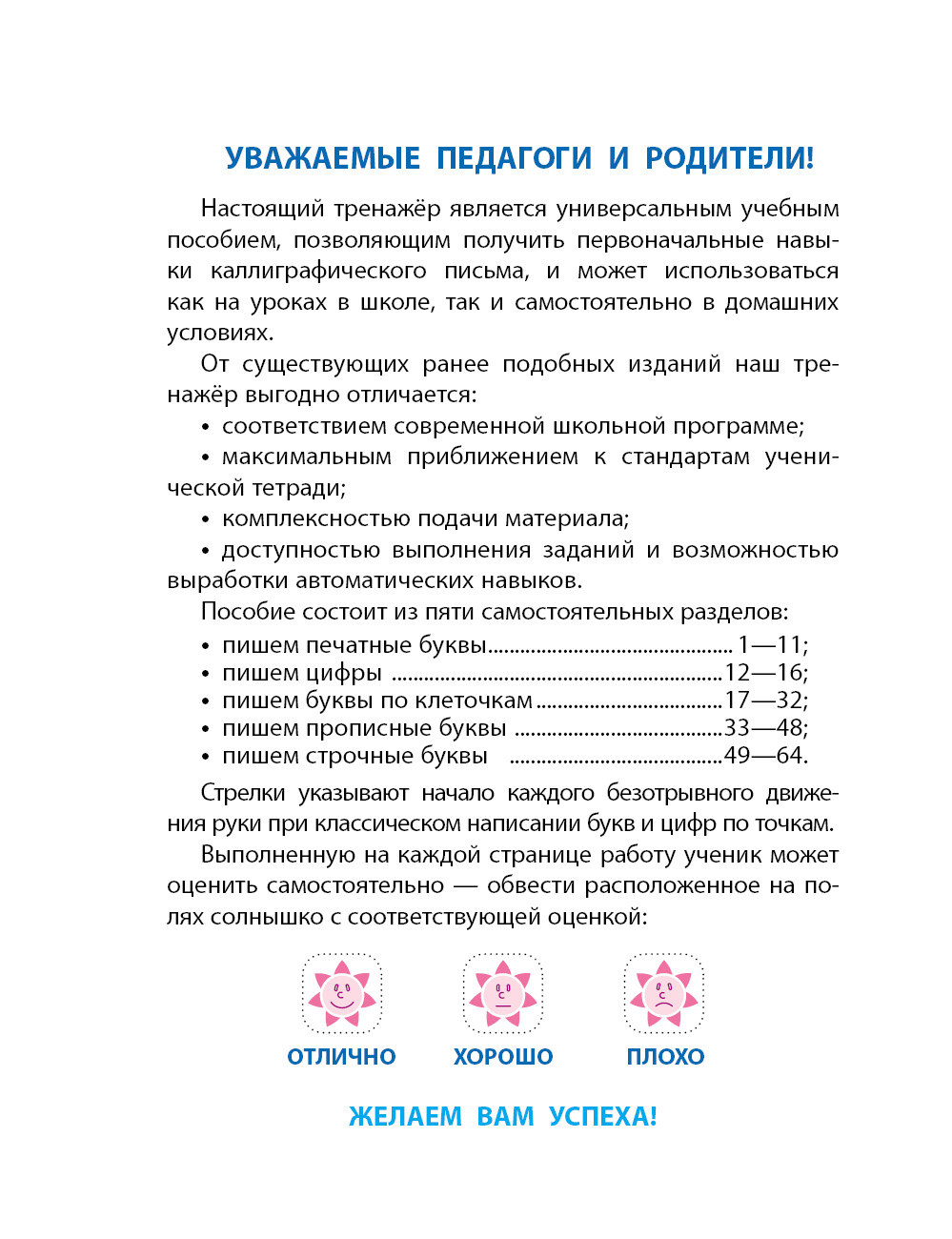 Универсальный тренажер Книжный дом Комплексные прописи 1 класс купить по  цене 334 ₽ в интернет-магазине Детский мир