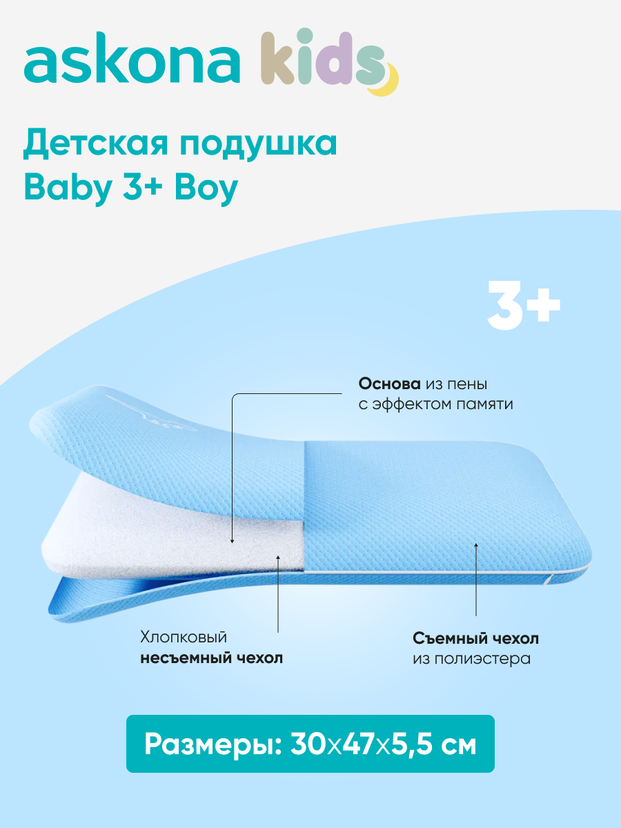 Подушка анатомическая детская askona kids 3+ BOY - фото 3