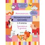 Книга Clever Математика. 1-4 классы. Умножение и деление