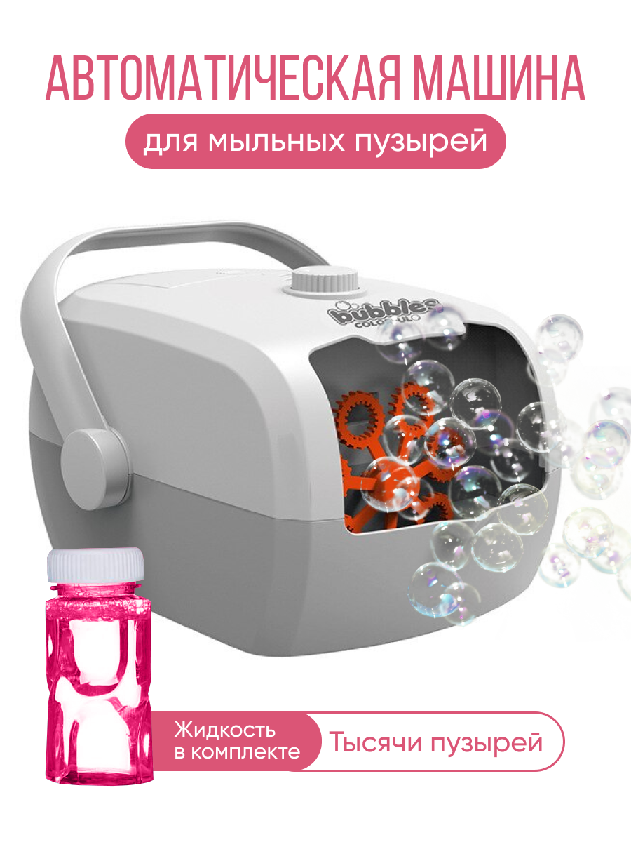 Генератор мыльных пузырей TrendToys машинка для мыльных пузырей NTT1279  купить по цене 10279 ₽ в интернет-магазине Детский мир