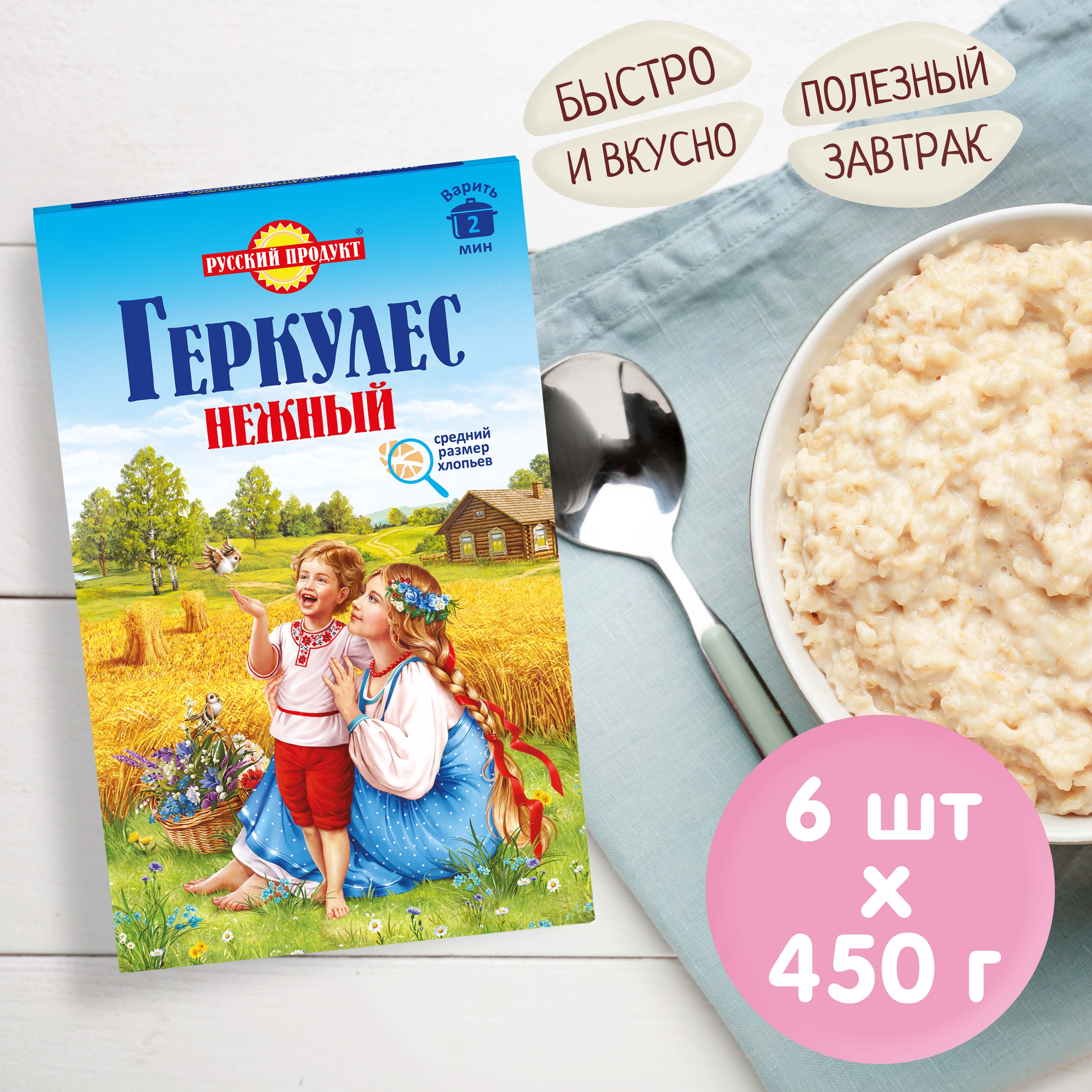 Овсяные хлопья Геркулес Нежный 450 гр. 6 упаковок купить по цене 563 ₽ в  интернет-магазине Детский мир