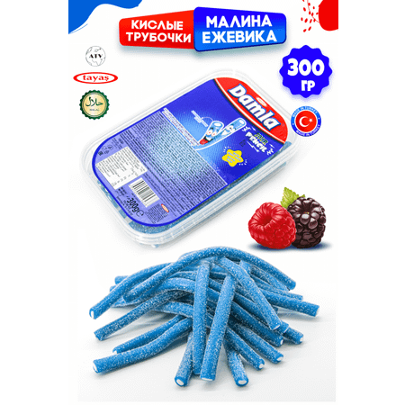 Кислые карандаши TAYAS Жевательный мармелад Damla вкус малина-ежевика 300гр