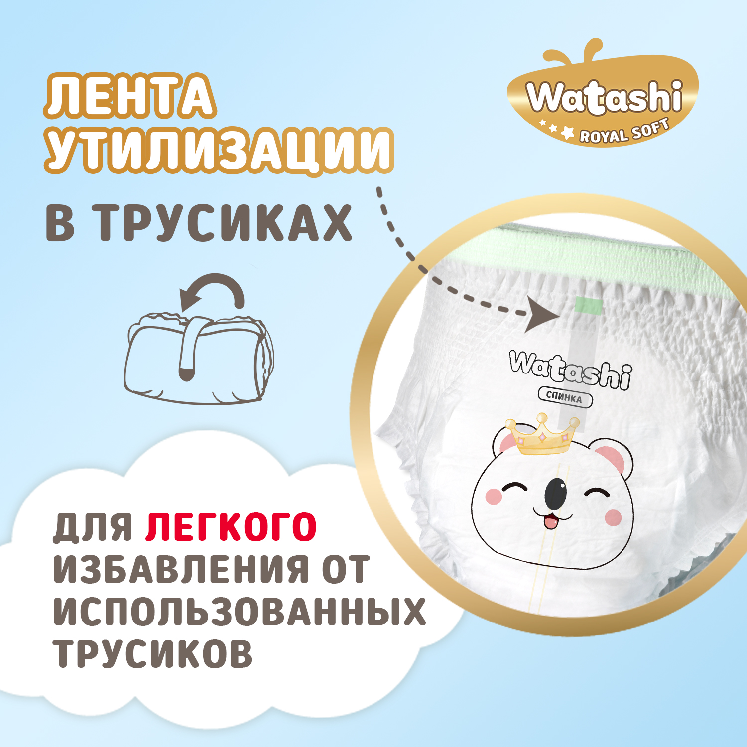 Подгузники-трусики 13-20 кг WATASHI Royal Soft mega-pack 50шт - фото 9