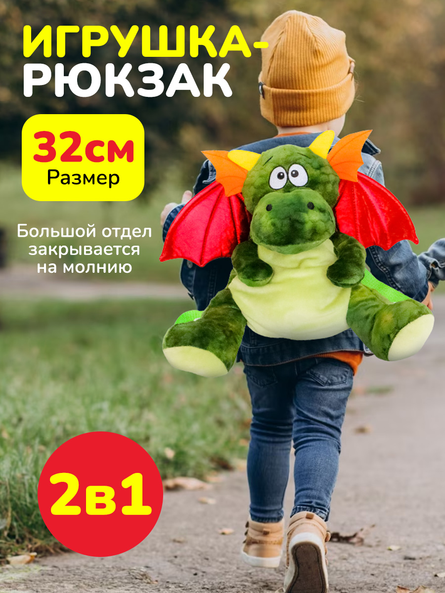 Игрушка-рюкзак Bebelot Зелёный дракончик 32 см - фото 3