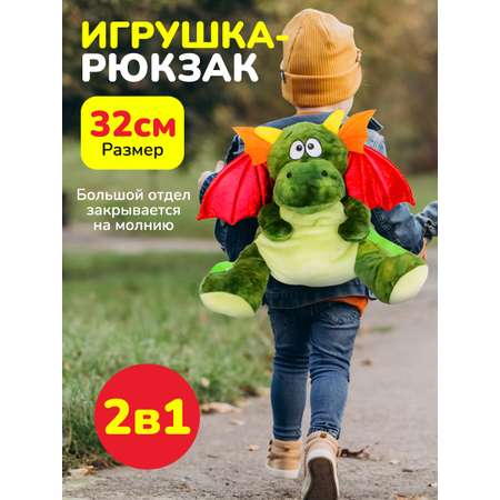 Игрушка-рюкзак Bebelot Зелёный дракончик 32 см