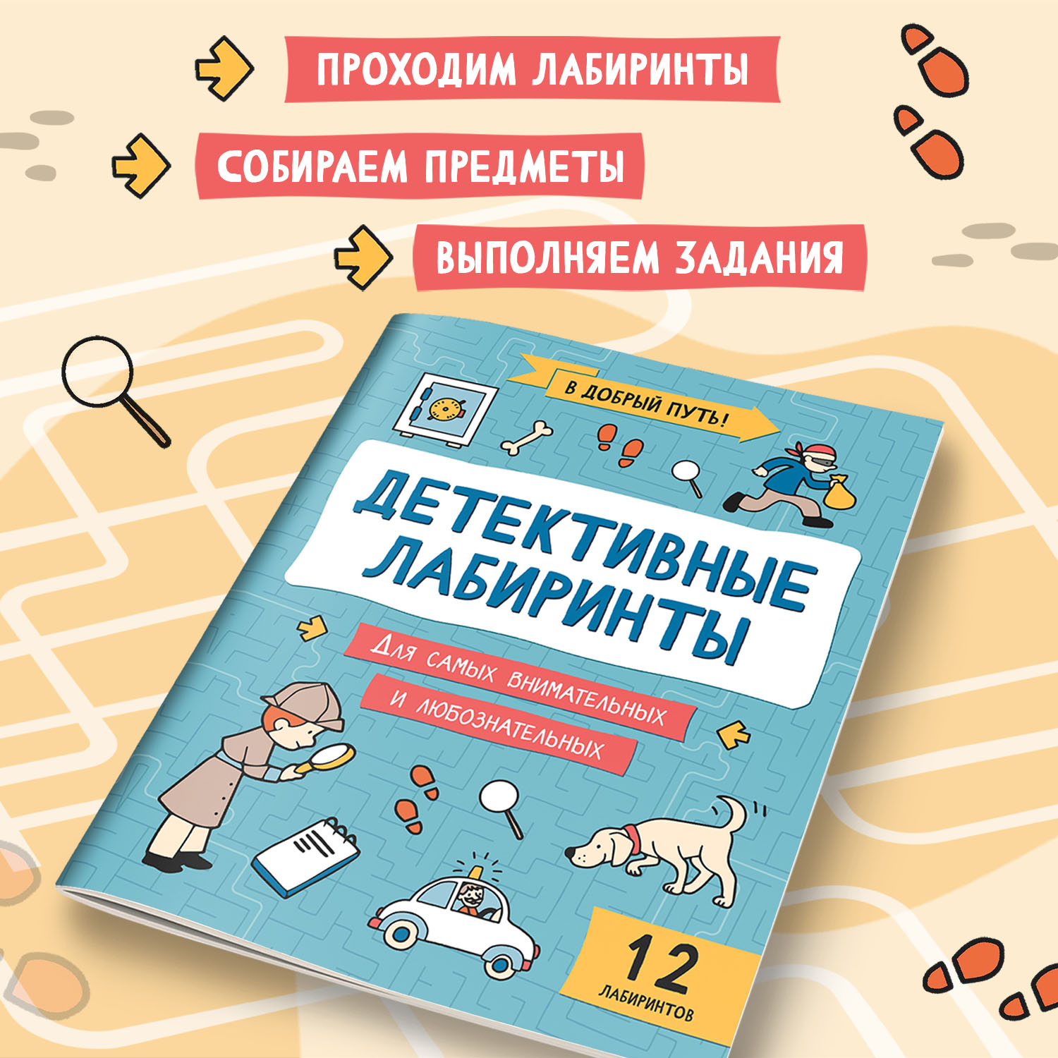 Набор из 4 книг Феникс Лабиринты для детей : Детективные. Космические. Кругосветные. Сказочные - фото 5