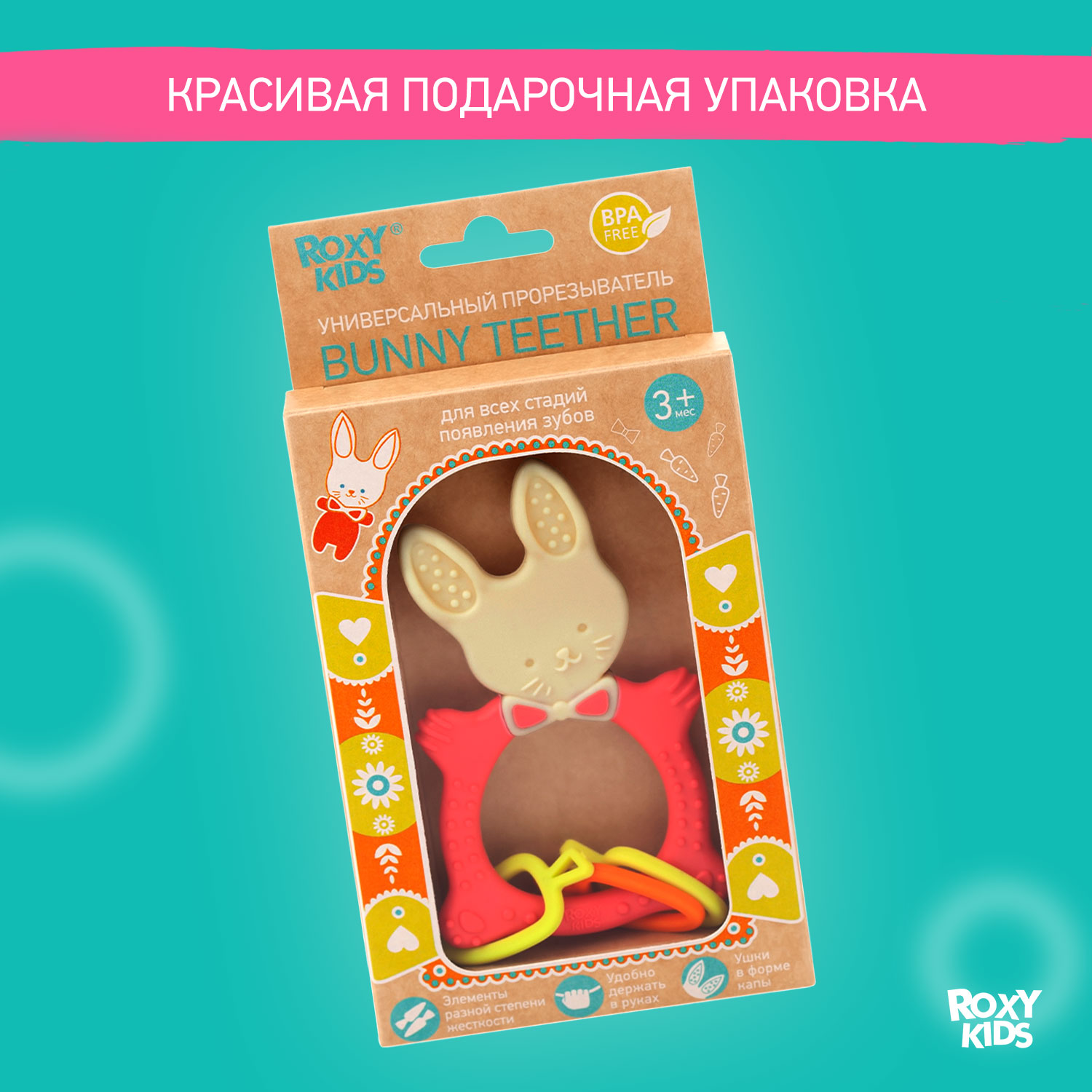 Прорезыватель для зубов ROXY-KIDS Bunny teether цвет коралловый - фото 10