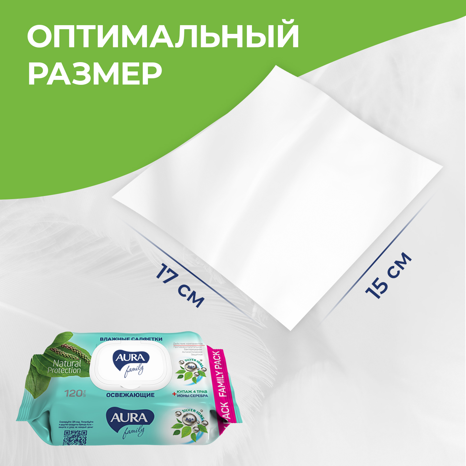 Влжаные салфетки AURA Family освежающие big-pack с крышкой 120шт х3 - фото 3