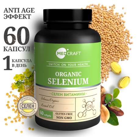 БАД MedCraft Селен витамины для женщин anti age эффект Organic Selenium