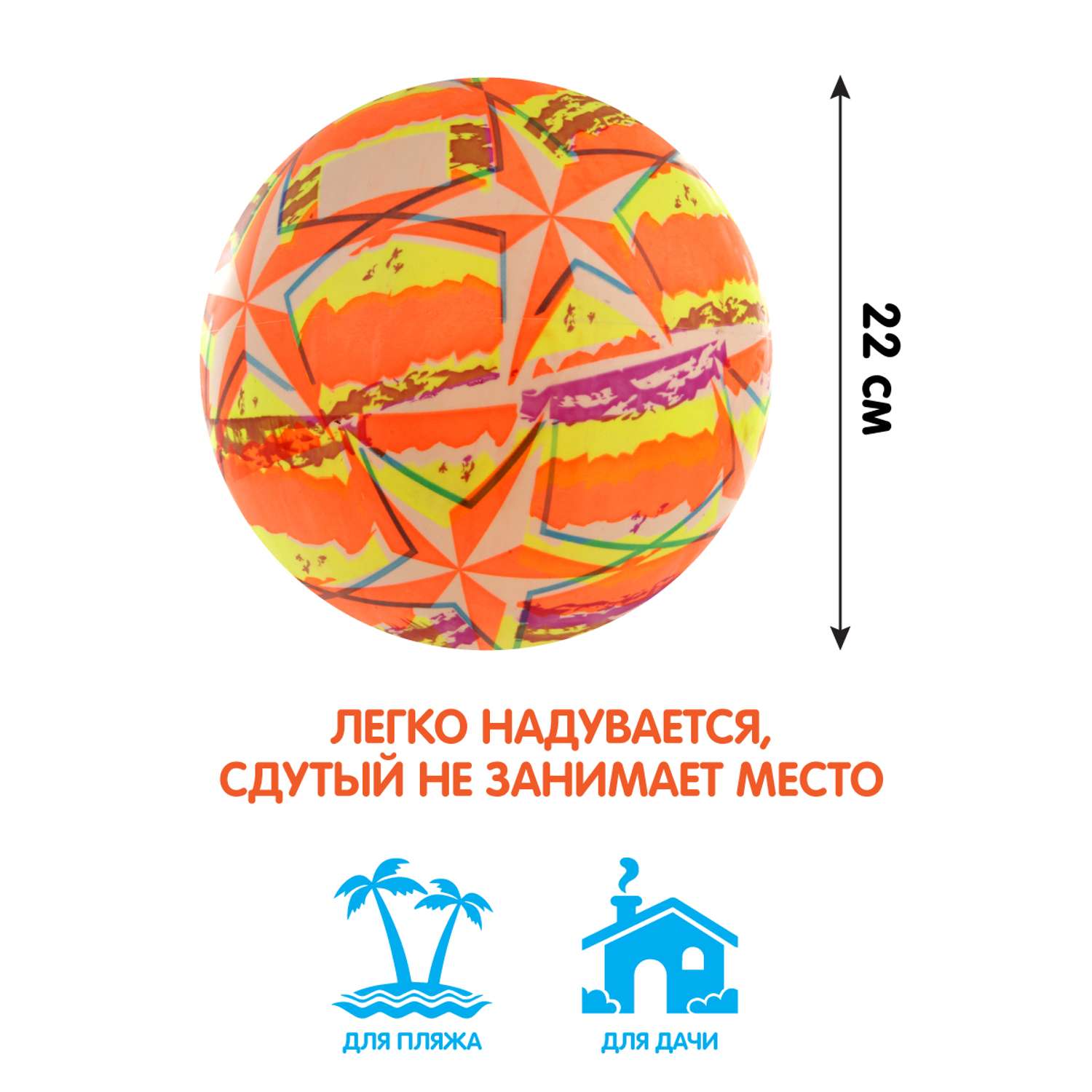 Мяч Veld Co 22 см - фото 2