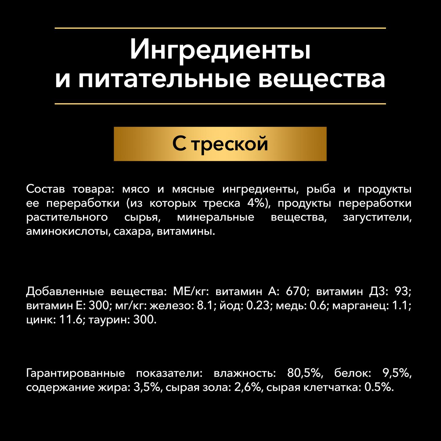 Корм для кошек PRO PLAN стерилизованных треска паштет 85г - фото 6