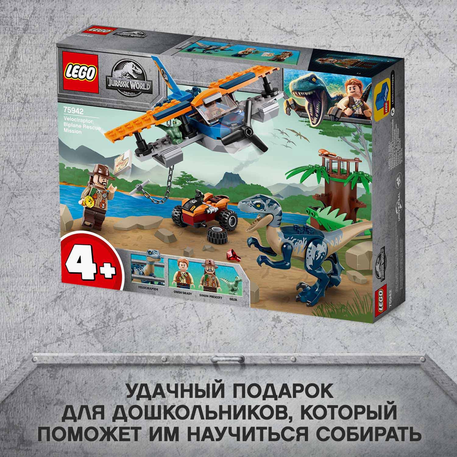 Конструктор LEGO Jurassic World Велоцираптор: спасение на биплане 75942 - фото 8