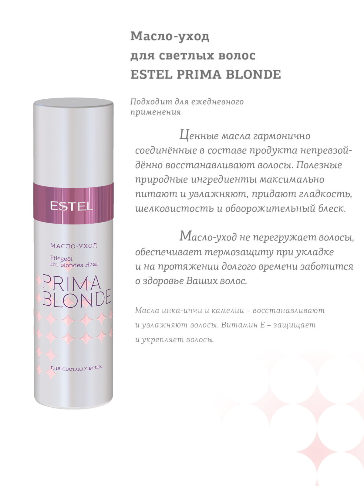 Масло-уход ESTEL PRIMA BLONDE для блондированных волос 100 мл - фото 2