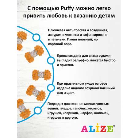 Пряжа для вязания Alize puffy 100 г 9 м микрополиэстер фантазийная плюшевая 336 оранжевый 5 мотков