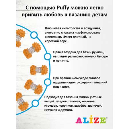 Пряжа для вязания Alize puffy 100 г 9 м микрополиэстер фантазийная плюшевая 336 оранжевый 5 мотков