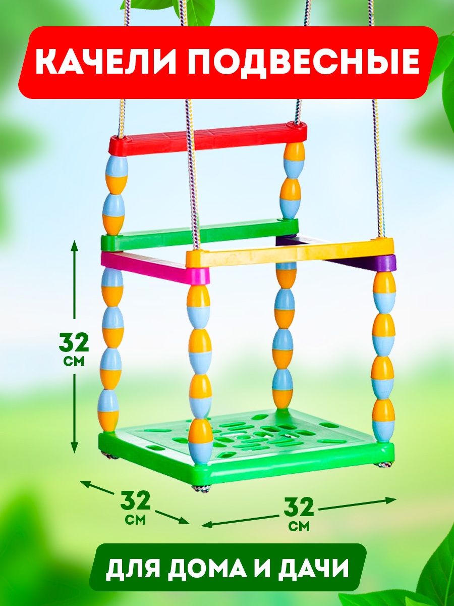 Качели Юг-Пласт №2 сложная пластик купить по цене 1099 ₽ в  интернет-магазине Детский мир