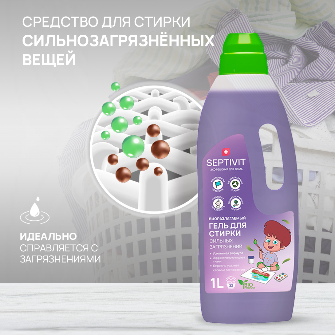 Гель для стирки SEPTIVIT Premium для Сильнозагрязненного белья 1л - фото 4