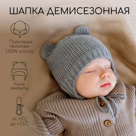 Шапка AmaroBaby