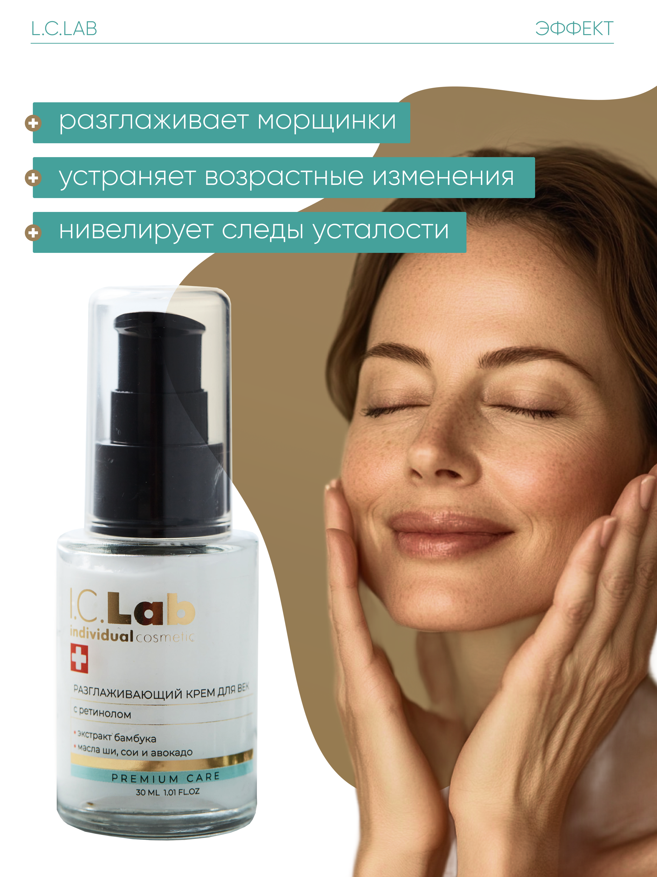 Крем для век I.C.Lab Individual cosmetic Разглаживающий с ретинолом 30 мл - фото 2