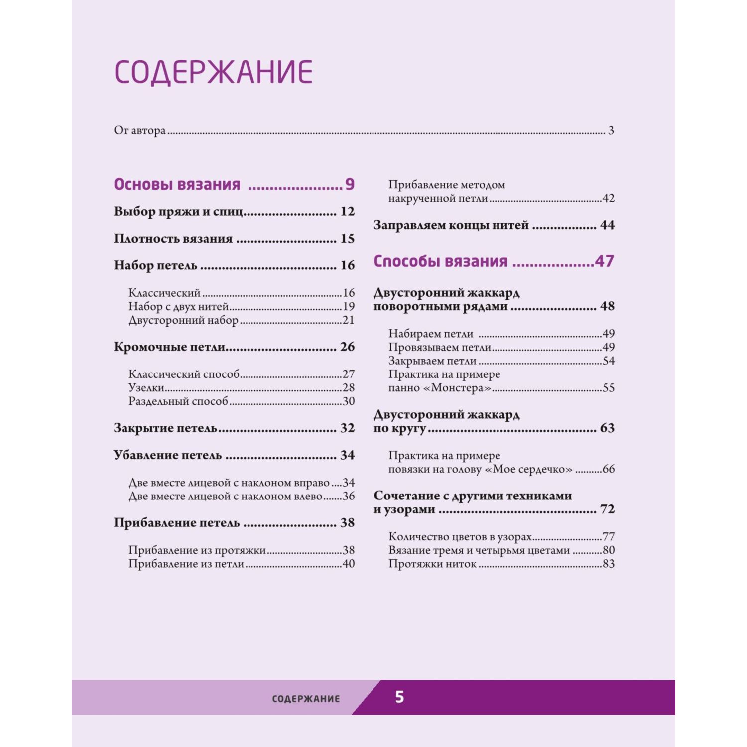 Книга ЭКСМО-ПРЕСС Две стороны цвета Двустороннее вязание на спицах Узоры техника проекты - фото 4