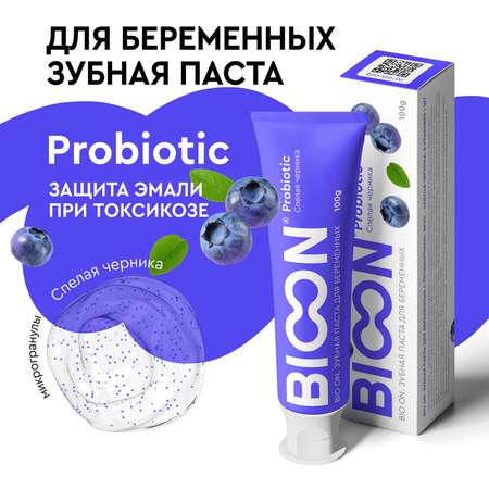 Зубная паста BIO ON для беременных с пробиотиком вкус спелая черника