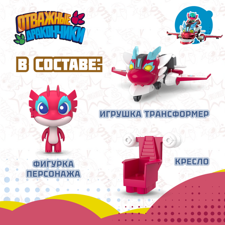 Игровой набор Отважные дракончики Трансформер с фигуркой Флэш