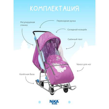 Санки-коляска NiKA kids Орхидея