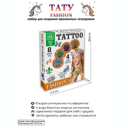 Набор для творчества Master IQ Подарочный для создания временных светящихся татуировок FASHION
