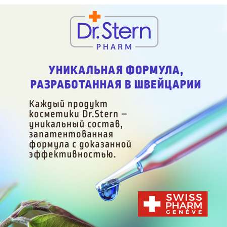 Шампунь Dr.Stern для роста волос семь аптечных масел прокапил 400 мл