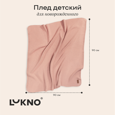 Плед LUKNO детский розовый 90 x 90 см