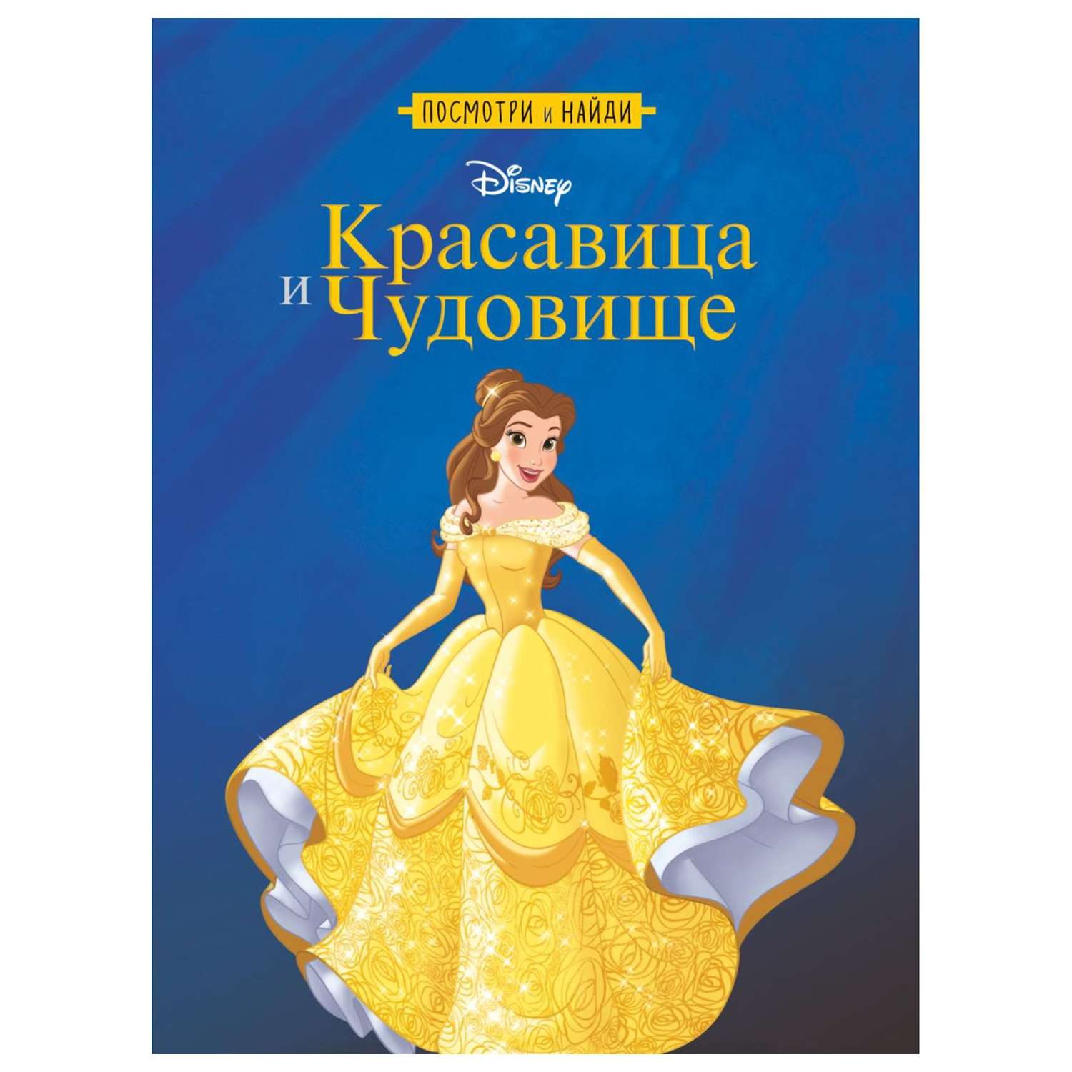 Книга красавица и чудовище с картинками