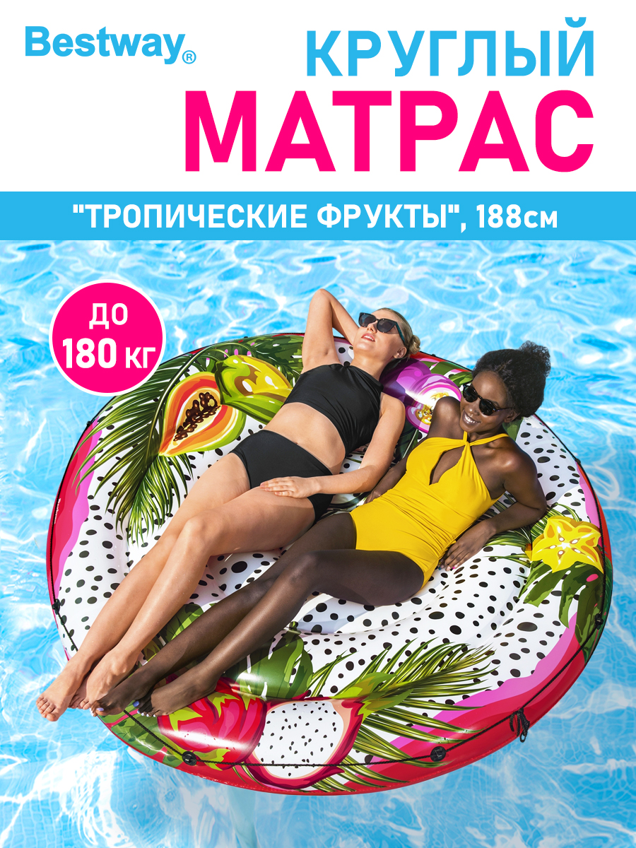 Круглый матрас для плавания BESTWAY Тропические фрукты 188 см