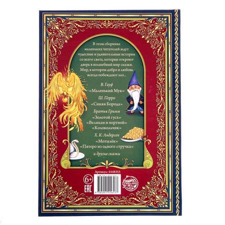 Книга Буква-ленд Волшебные сказки зарубежных писателей