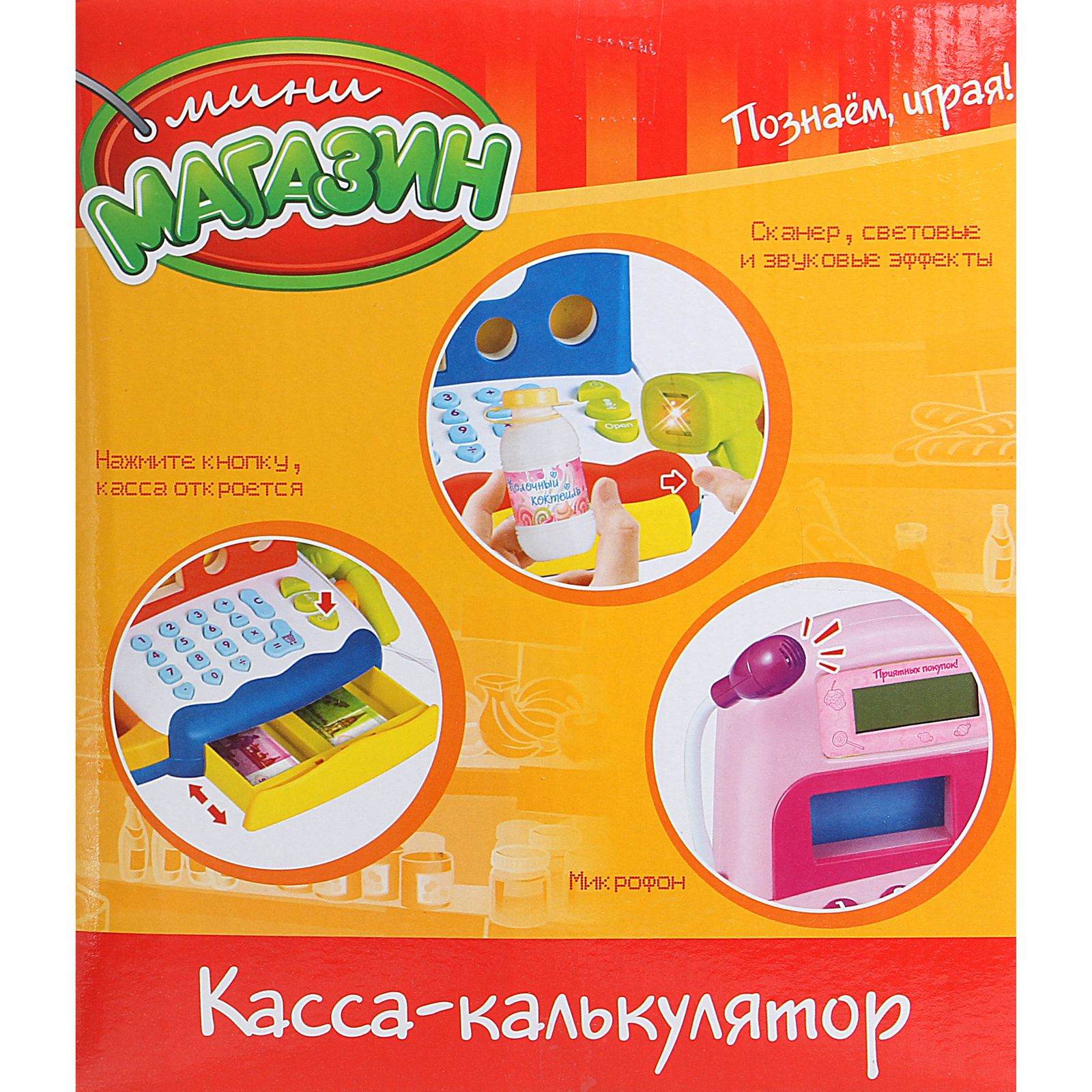 Игровой набор Zabiaka Касса-калькулятор Любимые покупки-2 свет звук - фото 6