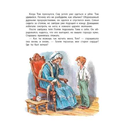 Книга АСТ Приключения Тома Сойера