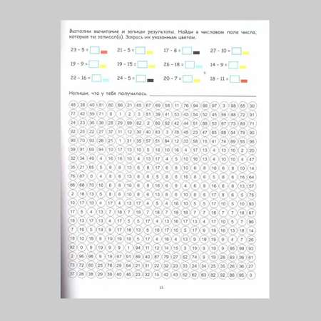 Книга Планета Математические раскраски. Вычитание в пределах 20