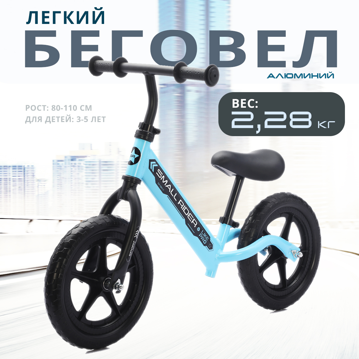 Беговел Small Rider sport - фото 1