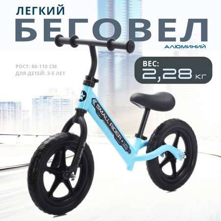 Беговел Small Rider sport