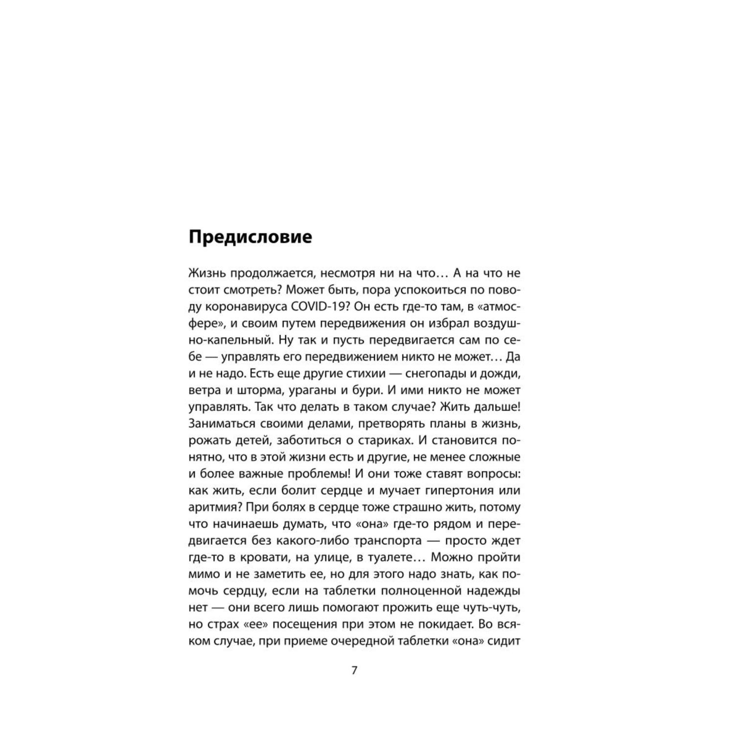 Книга ЭКСМО-ПРЕСС Движение вместо лекарств 1001 ответ на вопрос как восстановить здоровье - фото 5