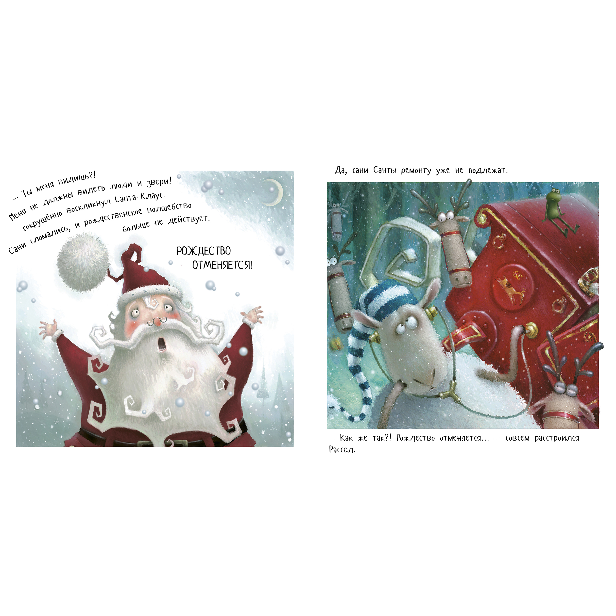 Книга Clever Рассел и рождественское чудо - фото 2