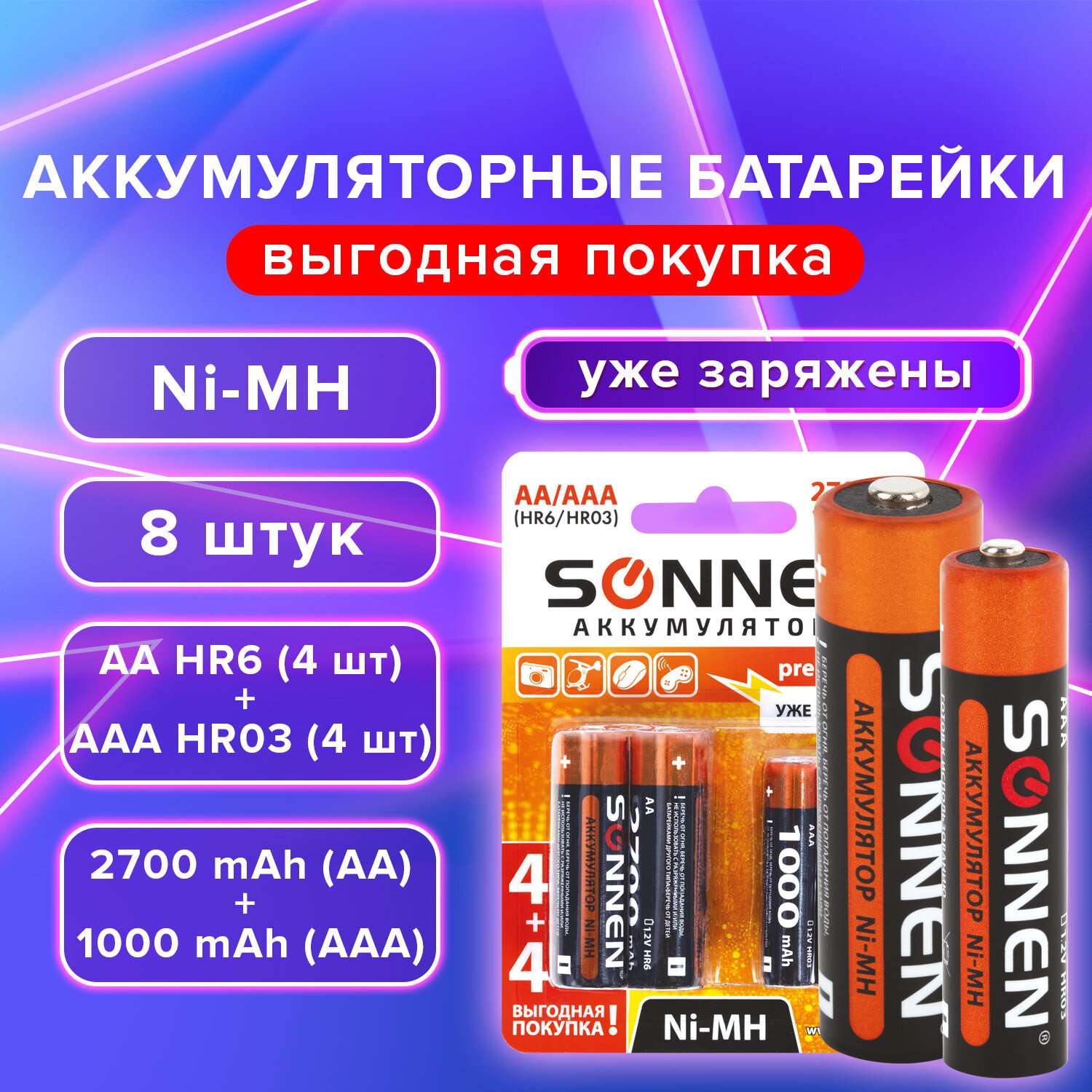 Батарейки аккумуляторные Sonnen пальчиковые и мизинчиковые АА и ААА - фото 2