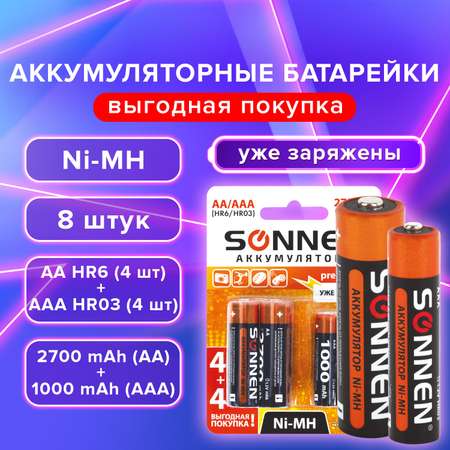 Батарейки аккумуляторные Sonnen пальчиковые и мизинчиковые АА и ААА