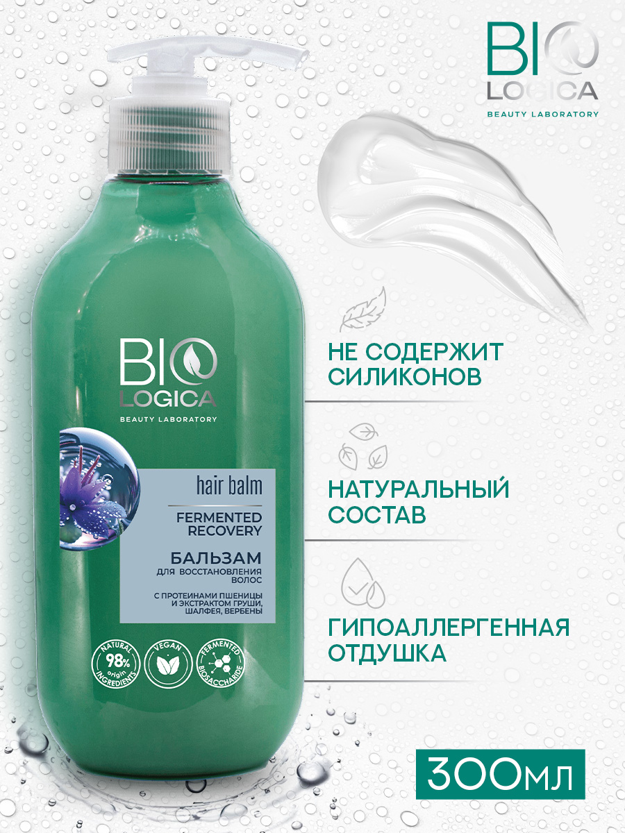 Бальзам Biologica Шалфей - фото 3