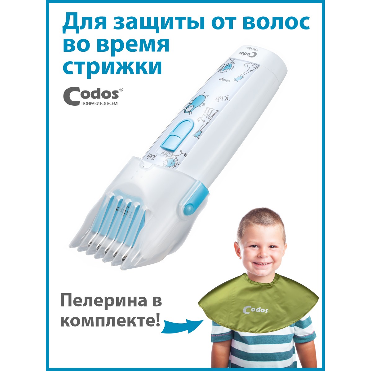 Машинка для стрижки детей CODOS СНС-830 Baby - фото 6