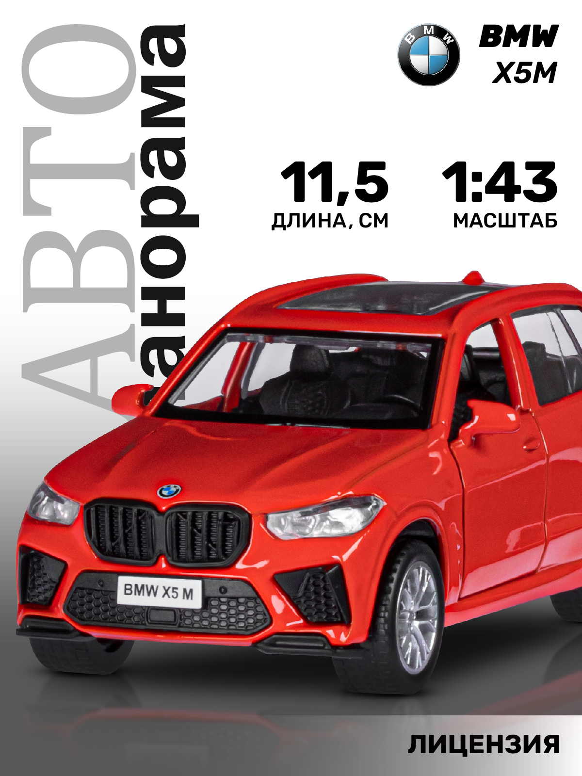 Машинка металлическая АВТОпанорама игрушка детская 1:43 BMW X5M красный  инерционная купить по цене 720 ₽ в интернет-магазине Детский мир