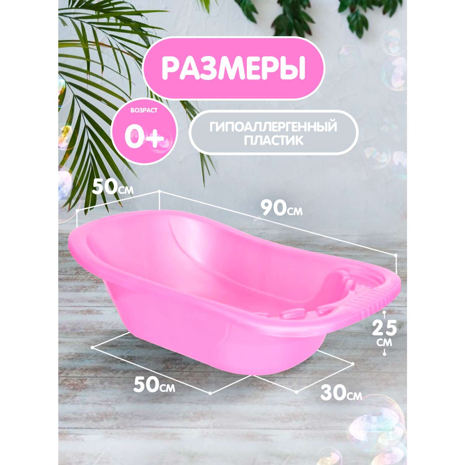 Ванна детская elfplast для купания со сливным клапаном розовый перламутр 50 л - фото 1
