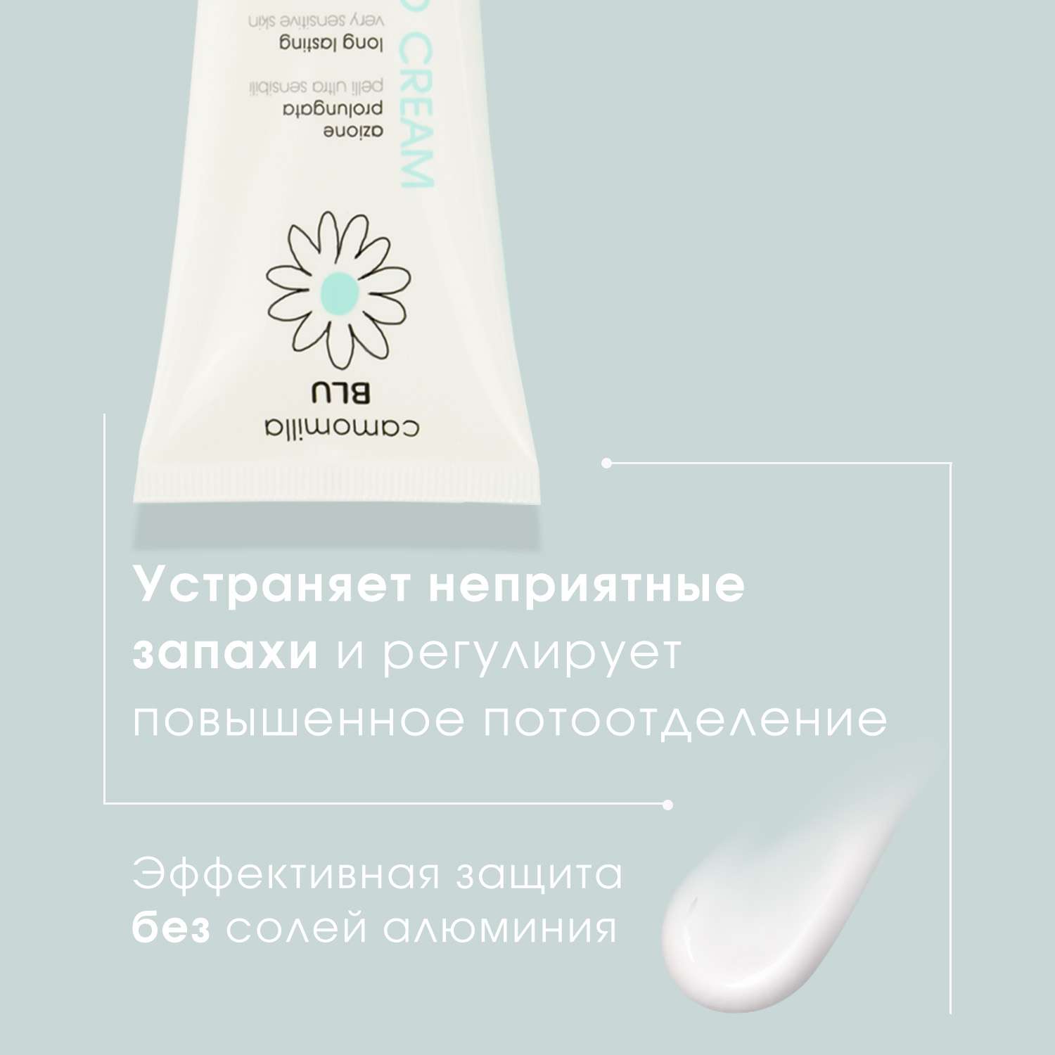 Дезодорант кремовый Camomilla BLU для чувствительной кожи Deo cream deodorant long lasting 50 мл - фото 2
