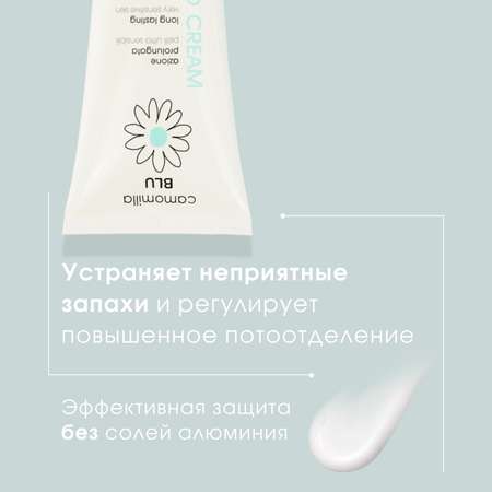 Дезодорант кремовый Camomilla BLU для чувствительной кожи Deo cream deodorant long lasting 50 мл