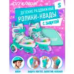 Ролики квады детские раздвижные CITYRIDE для девочки с защитой S (31-34)