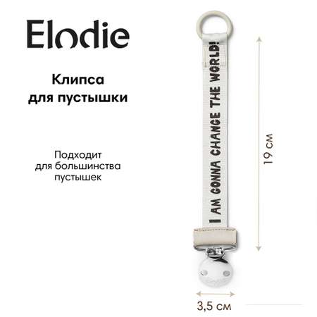 Клипса для пустышки Elodie changethe